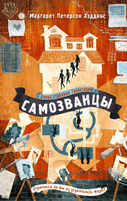 Обложка книги "Петерсон: Самозванцы"
