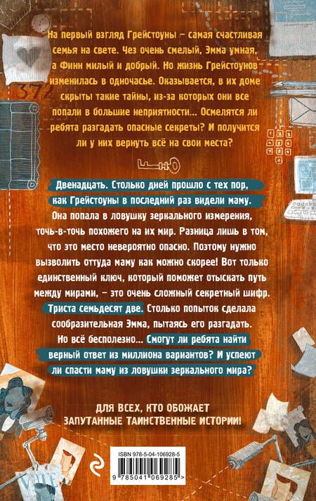 Фотография книги "Петерсон: Самозванцы"