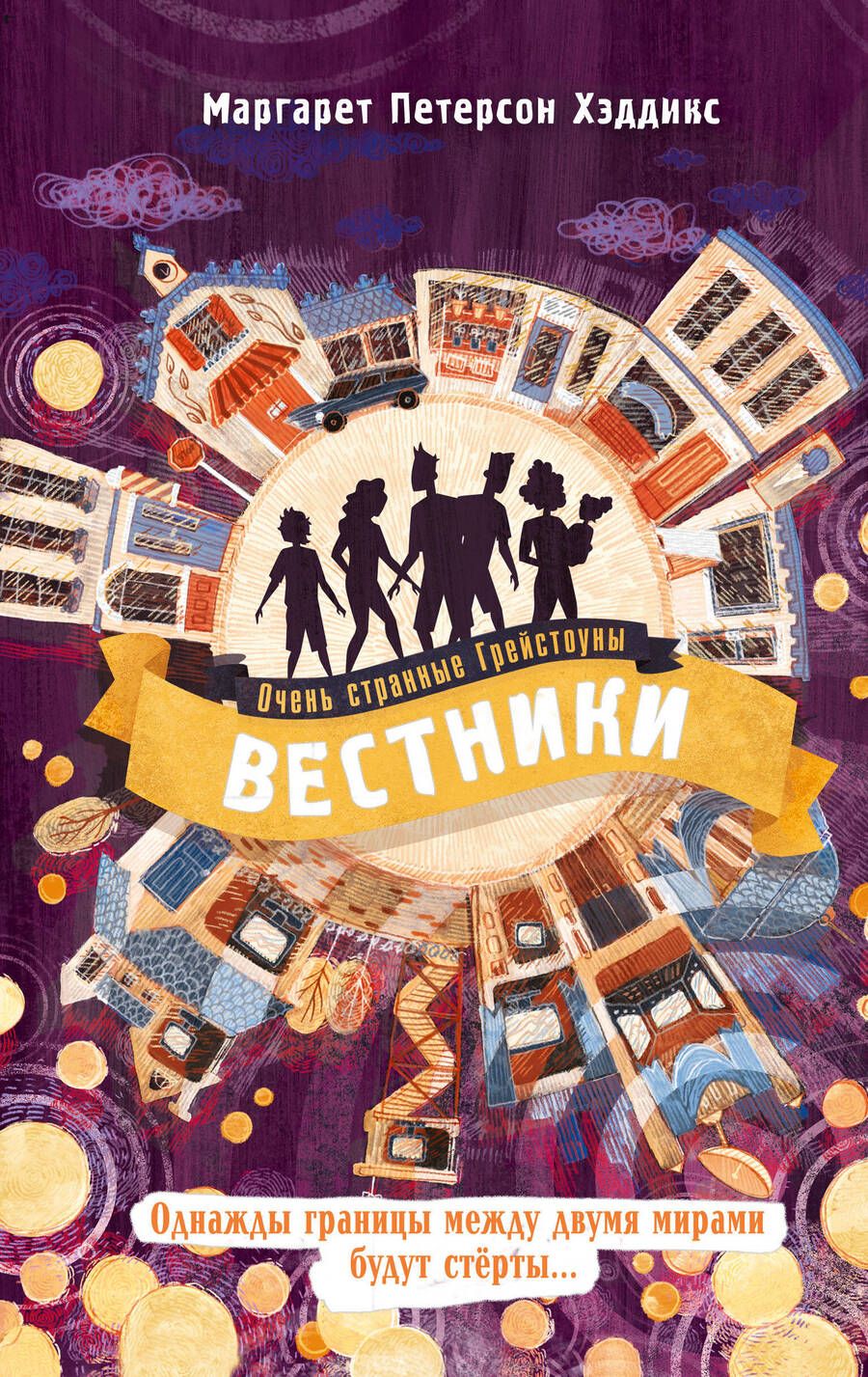 Обложка книги "Петерсон: Вестники"