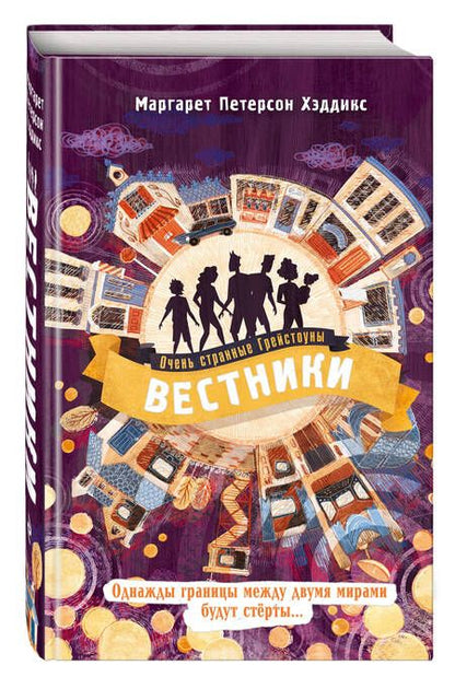 Фотография книги "Петерсон: Вестники"