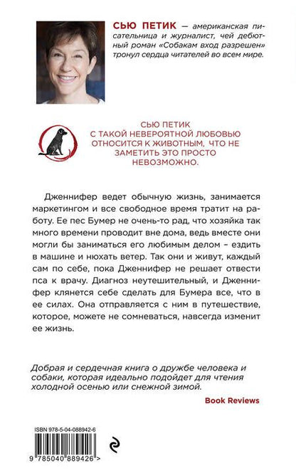 Фотография книги "Петик: Список желаний Бумера"