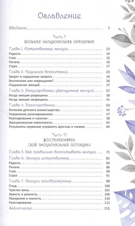 Фотография книги "Петиколлен: Эмоции, инструкция по применению. С пользой для себя"