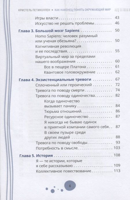 Фотография книги "Петиколлен: Как наконец понять окружающий мир. Трудности перевода для нейронетипичных людей"