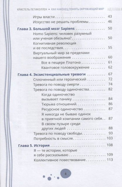 Фотография книги "Петиколлен: Как наконец понять окружающий мир. Трудности перевода для нейронетипичных людей"