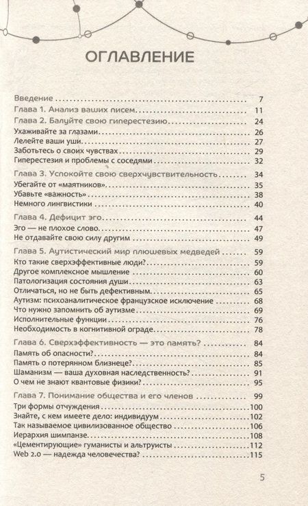 Фотография книги "Петиколлен: Как жить счастливо с кипящим мозгом"
