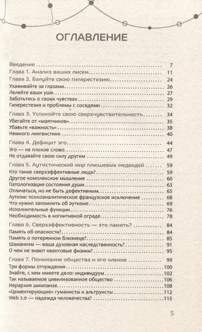 Фотография книги "Петиколлен: Как жить счастливо с кипящим мозгом"