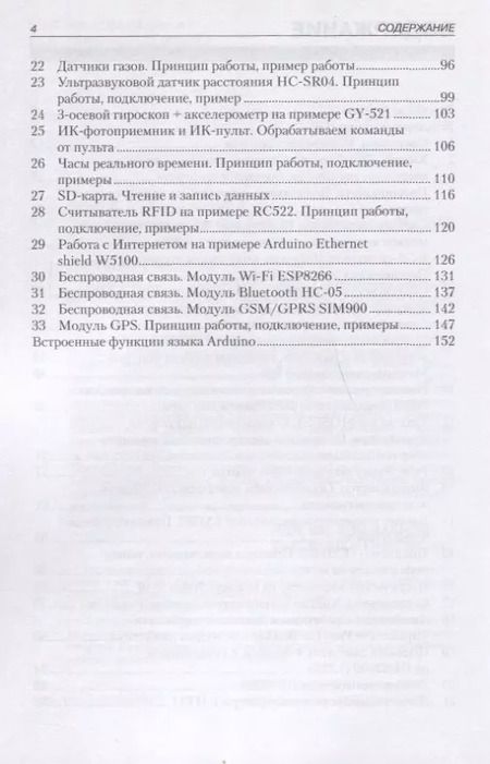 Фотография книги "Петин, Биняковский: Практическая энциклопедия Arduino"