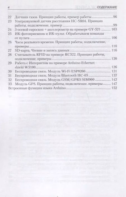 Фотография книги "Петин, Биняковский: Практическая энциклопедия Arduino"