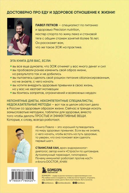 Фотография книги "Петков: Хочу ЗОЖ. Как превратить питание, активность и сон в классную привычку"