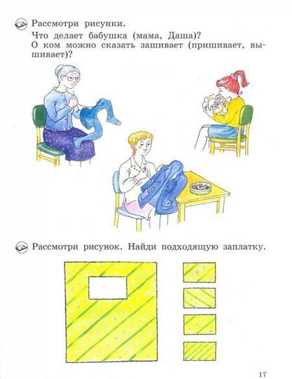 Фотография книги "Петленко, Агибалова: Познавательно-речевое развитие детей. 5-6 лет. Говорим о людях, городах и странах. ФГОС ДО"