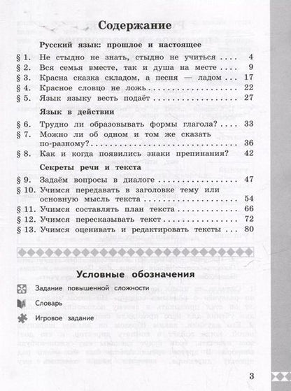 Фотография книги "Петленко, Александрова, Кузнецова: Русский родной язык: 4-й класс: практикум"