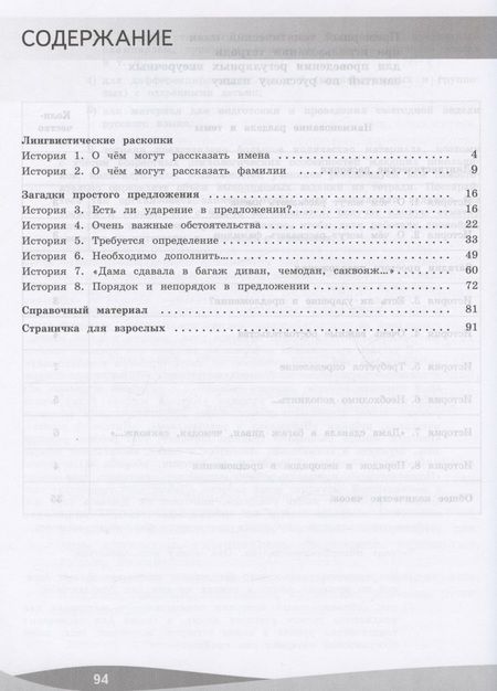 Фотография книги "Петленко, Романова: Русский язык. 3 класс. Познавательные истории с заданиями. Рабочая тетрадь"