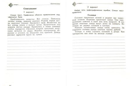 Фотография книги "Петленко, Романова: Русский язык. 3 класс. Тетрадь для контрольных работ. ФГОС"