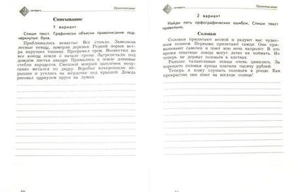 Фотография книги "Петленко, Романова: Русский язык. 3 класс. Тетрадь для контрольных работ. ФГОС"