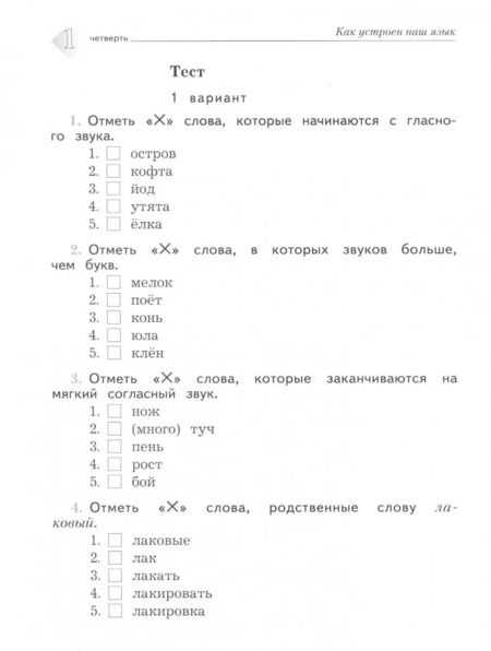 Фотография книги "Петленко, Романова: Русский язык. 4 класс. Тетрадь для контрольных работ. ФГОС"