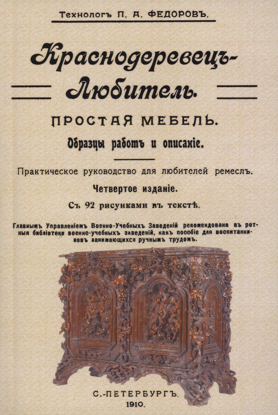 Обложка книги "Петр Акимович: Краснодеревец-любитель."