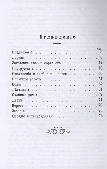 Фотография книги "Петр Акимович: Плотник-любитель."