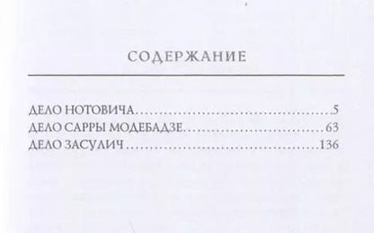 Фотография книги "Петр Александров: Судебные речи"