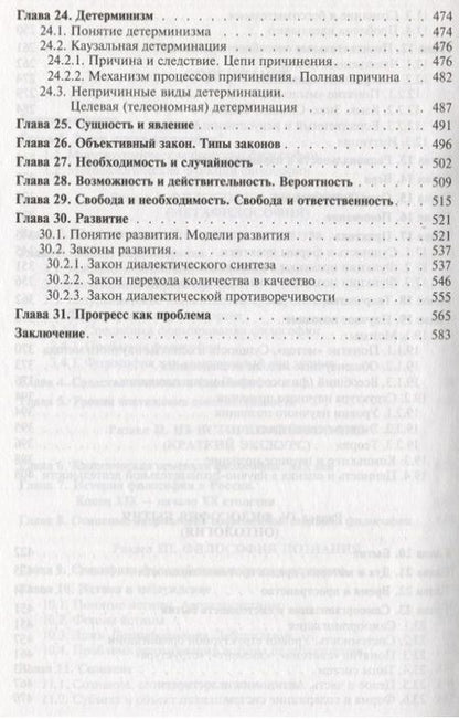 Фотография книги "Петр Алексеев: Философия : учебник.- 4-е изд., перераб. и доп."