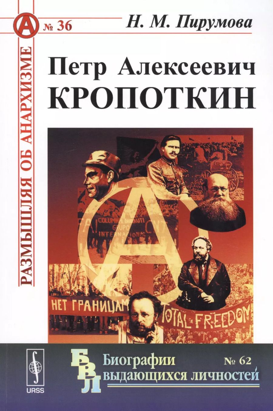 Обложка книги "Петр Алексеевич Кропоткин"
