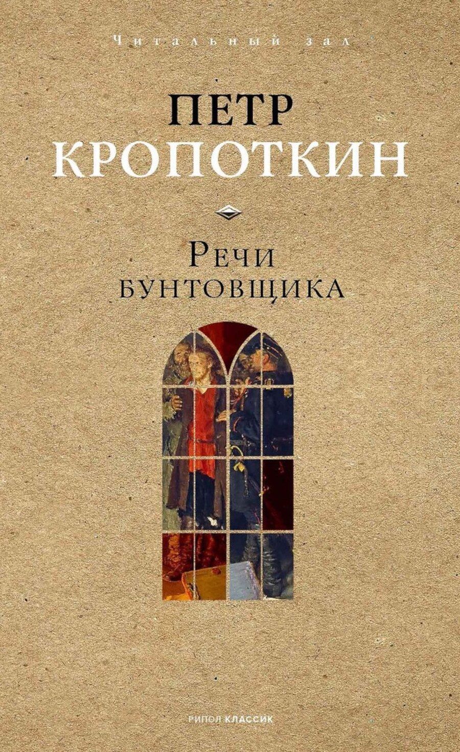 Обложка книги "Петр Алексеевич: Речи бунтовщика"
