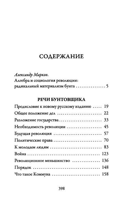 Фотография книги "Петр Алексеевич: Речи бунтовщика"
