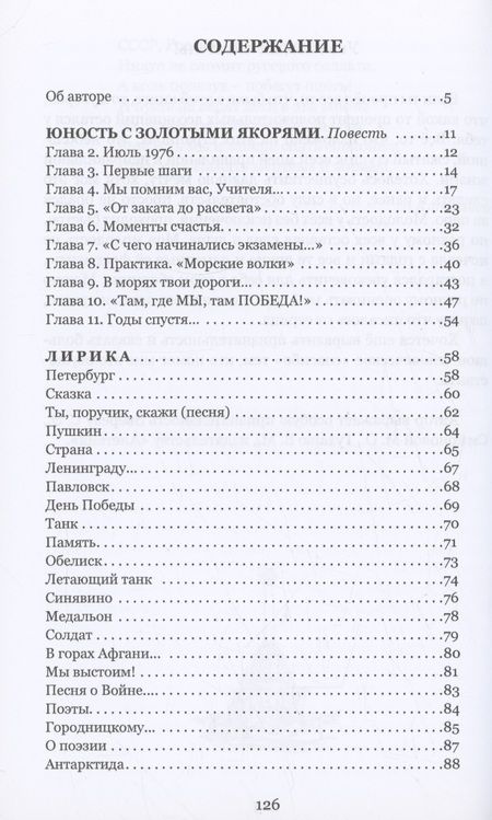 Фотография книги "Петр Алпатьев: Юность с золотыми якорями: лирика, проза."