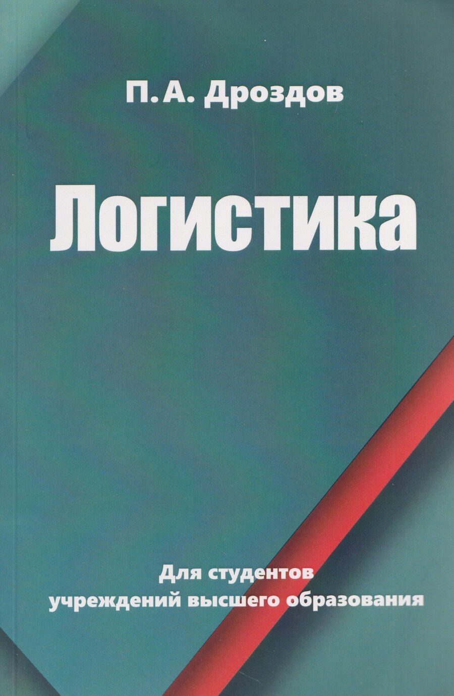 Обложка книги "Петр Анатольевич: Логистика"