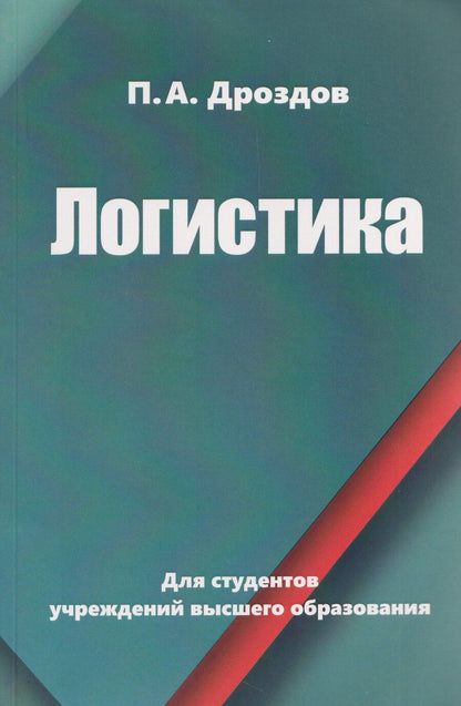 Обложка книги "Петр Анатольевич: Логистика"