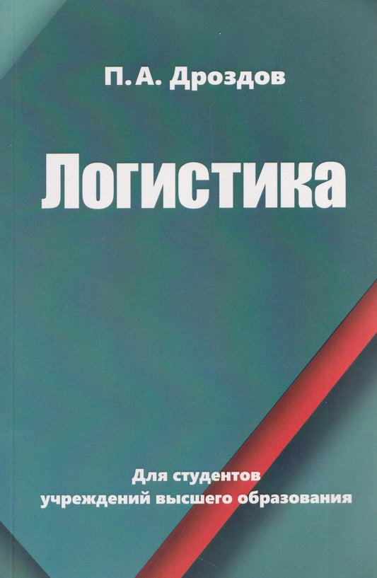 Обложка книги "Петр Анатольевич: Логистика"