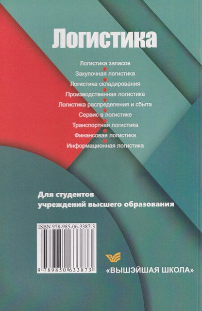Фотография книги "Петр Анатольевич: Логистика"