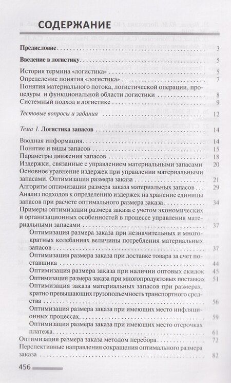 Фотография книги "Петр Анатольевич: Логистика"