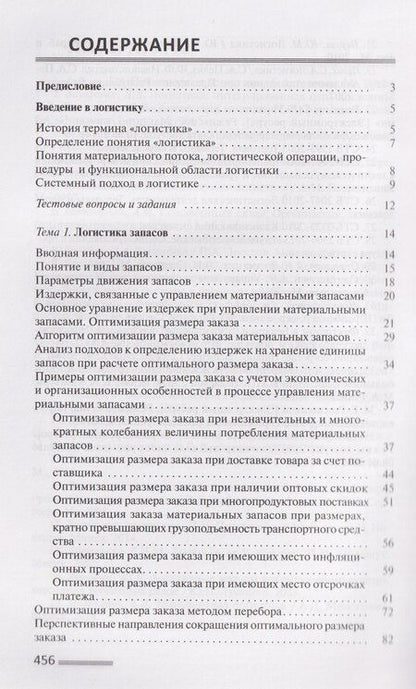 Фотография книги "Петр Анатольевич: Логистика"