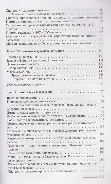Фотография книги "Петр Анатольевич: Логистика"
