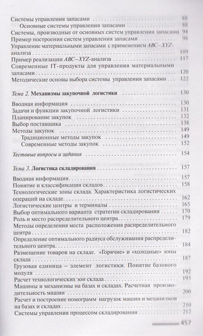 Фотография книги "Петр Анатольевич: Логистика"
