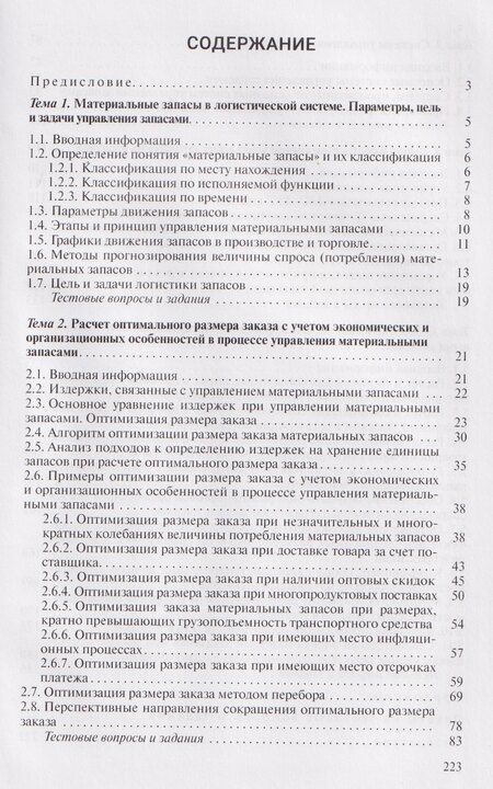 Фотография книги "Петр Анатольевич: Управление материальными запасами"