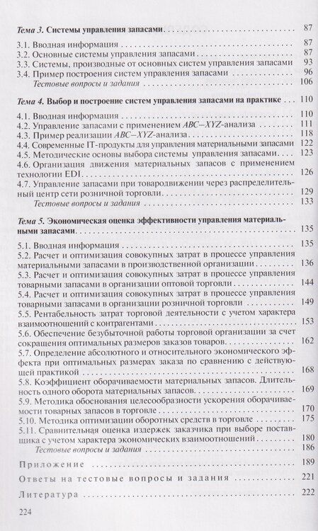 Фотография книги "Петр Анатольевич: Управление материальными запасами"