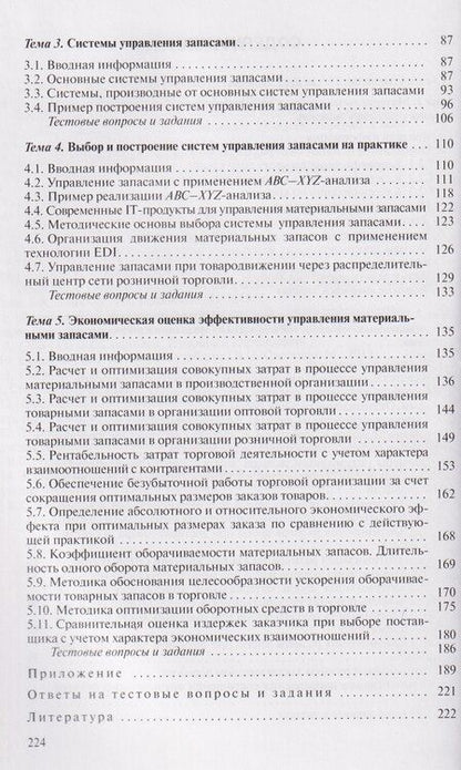 Фотография книги "Петр Анатольевич: Управление материальными запасами"