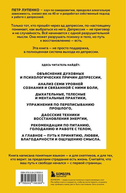 Фотография книги "Петр Андреевич: Депрессия: выход есть. Возможно, самая радостная книга в твоей жизни"