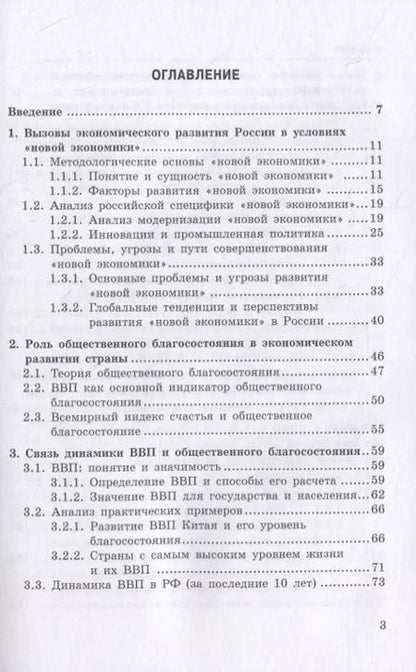 Фотография книги "Петр Арефьев: Влияние инструментов доступного кредитования малого и среднего предпринимательства"