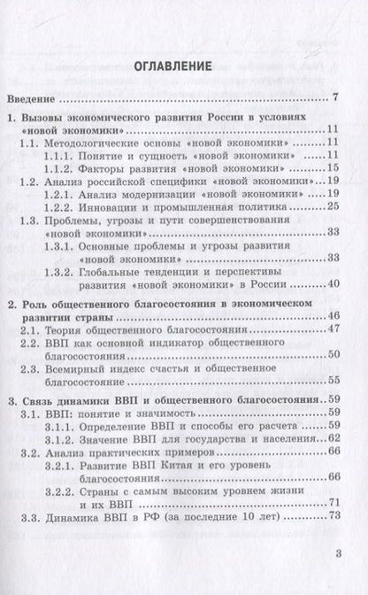 Фотография книги "Петр Арефьев: Влияние инструментов доступного кредитования малого и среднего предпринимательства"
