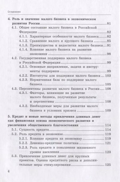 Фотография книги "Петр Арефьев: Влияние инструментов доступного кредитования малого и среднего предпринимательства"