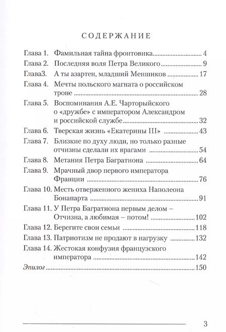 Фотография книги "Петр Арефьев: Завещание Петра Великого"