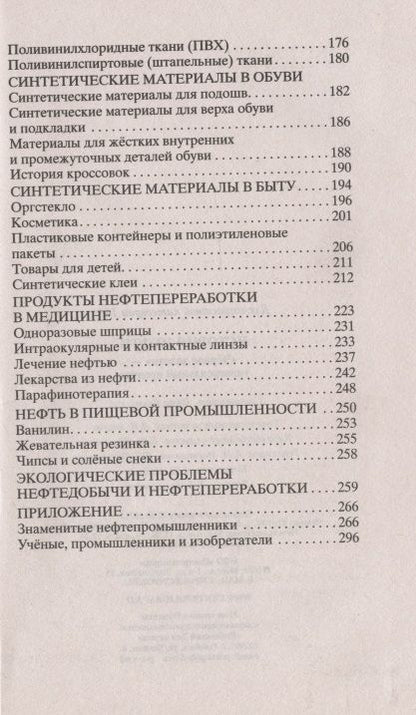 Фотография книги "Петр Бакинский: История нефти. "Чёрное золото" - универсальный продукт"
