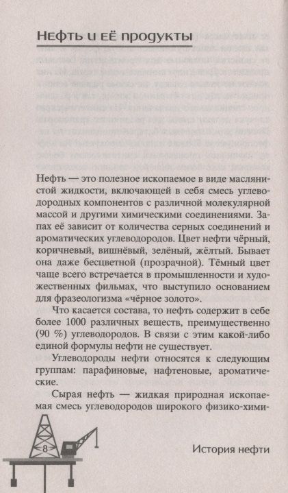 Фотография книги "Петр Бакинский: История нефти. "Чёрное золото" - универсальный продукт"