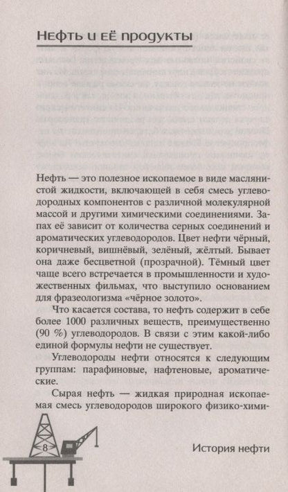 Фотография книги "Петр Бакинский: История нефти. "Чёрное золото" - универсальный продукт"