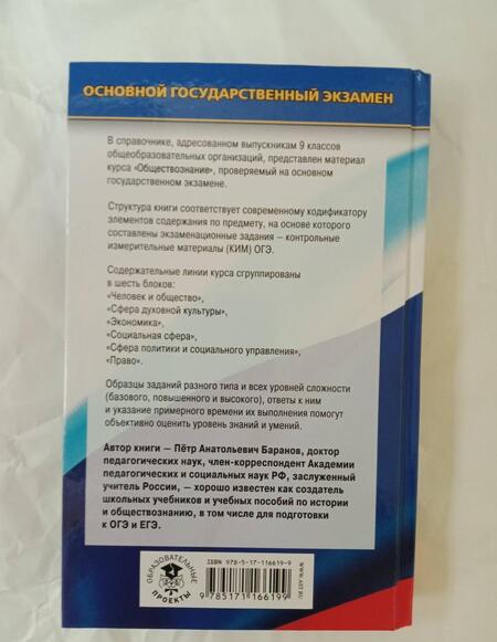 Фотография книги "Петр Баранов: ОГЭ. Обществознание. Новый полный справочник для подготовки к ОГЭ"
