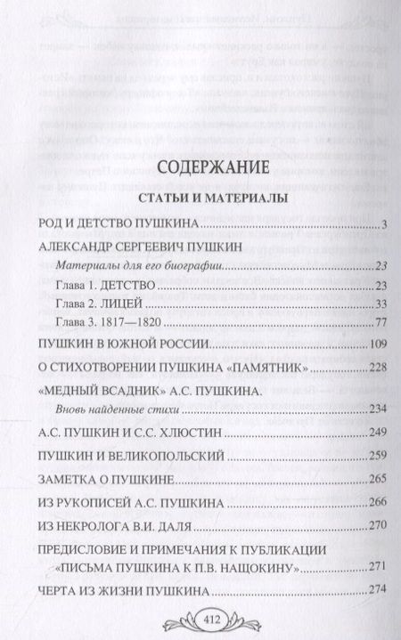 Фотография книги "Петр Бартенев: Пушкин. Исследования и материалы"