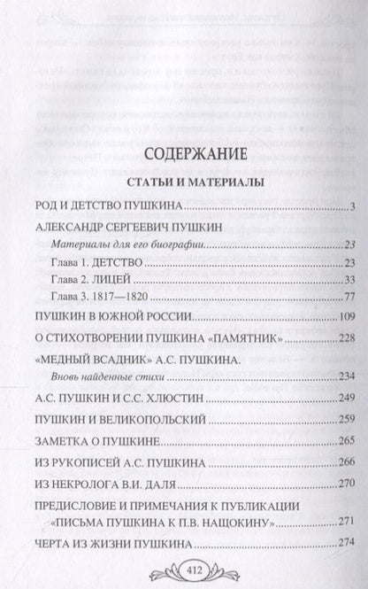 Фотография книги "Петр Бартенев: Пушкин. Исследования и материалы"