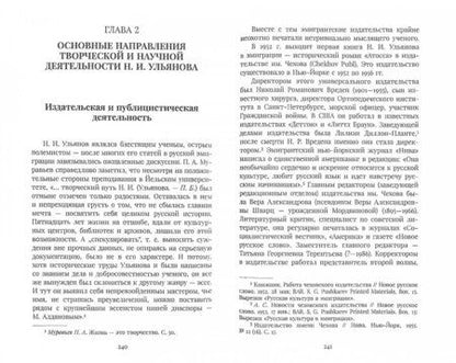 Фотография книги "Петр Базанов: "Петропольский Тацит" в изгнании. Жизнь и творчество русского историка Николая Ульянова"
